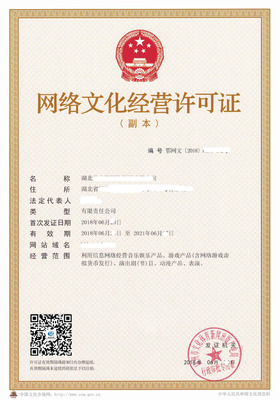 網絡文化經營許可證 把握合規要害，護航線上業務