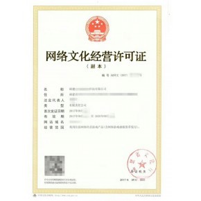 漳州網(wǎng)絡(luò)文化經(jīng)營(yíng)許可證申請(qǐng)辦理?xiàng)l件及材料指引